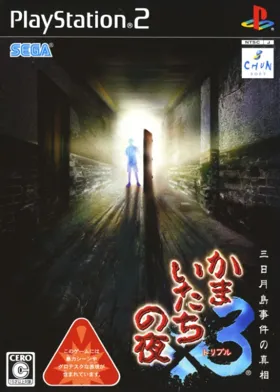 Kamaitachi no Yoru X3 - Mikazuki-jima Jiken no Shinsou (Japan) box cover front